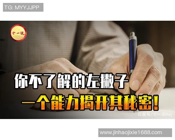 左撇子足球天才崛起:他们如何用独特左脚技术颠覆比赛格局 左撇子足球天才崛起:他们如何用独特左脚技术颠覆比赛格局